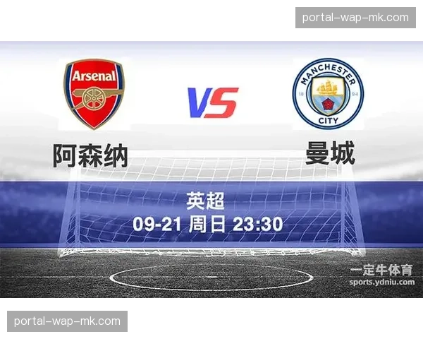 英超冲刺月赛程解析：曼城阿森纳的“魔鬼四月”前奏